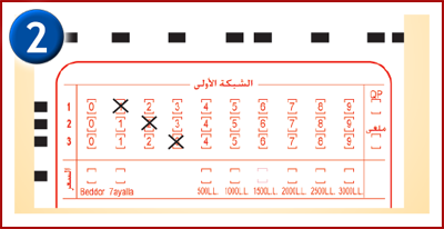 يومية | YAWMIYEH يومية | Yawmiyeh, New lottery game from La Libanaise des Jeux كيفية لعب اليومية 